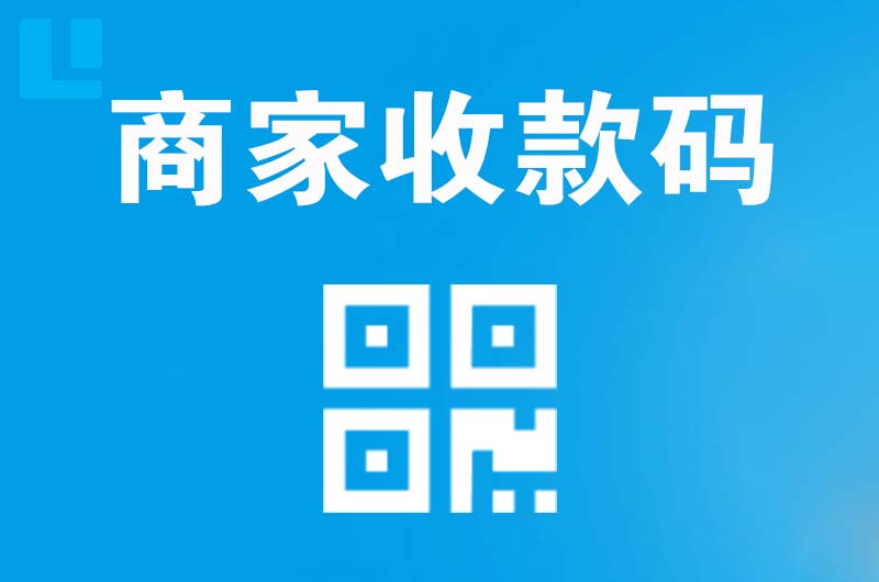 碑林拉卡拉商家收款码